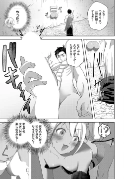 Page 150 of Dungeon Kouryaku wa SEX de!! Vol. 12