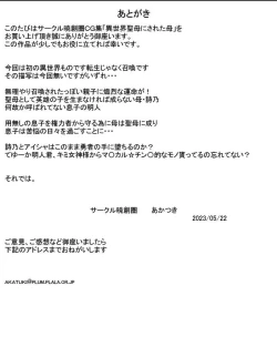 Page 32 of Mother who was made into a different world virgin