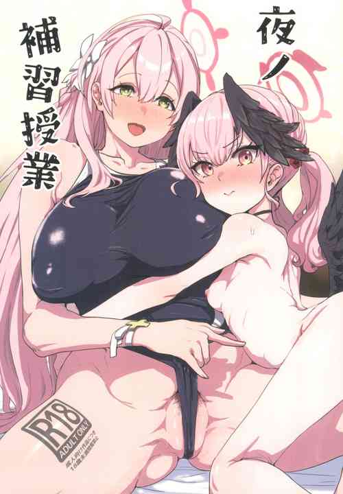 Download Yoru no Hoshuu Jugyou