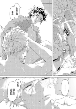 Page 69 of Koigokoro ni Torokeru Itteki | 融入恋心的花蜜