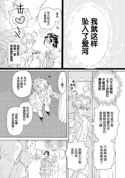 Page 77 of Koigokoro ni Torokeru Itteki | 融入恋心的花蜜