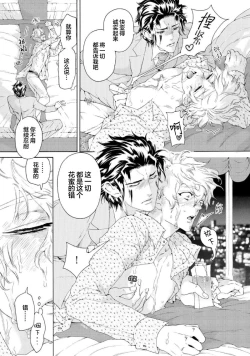 Page 89 of Koigokoro ni Torokeru Itteki | 融入恋心的花蜜