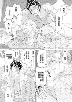 Page 93 of Koigokoro ni Torokeru Itteki | 融入恋心的花蜜