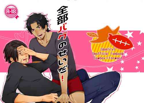 Download Zenbu Bug no Sei da!