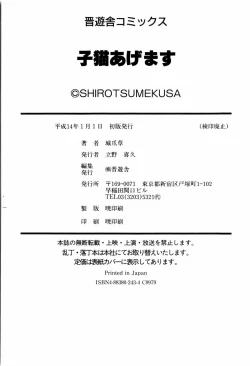 Page 184 of Koneko Agemasu