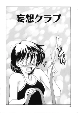 Page 7 of Mousou Club