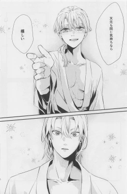 Page 23 of Nete mo Samete mo