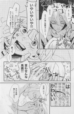 Page 27 of Nete mo Samete mo