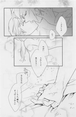 Page 35 of Nete mo Samete mo