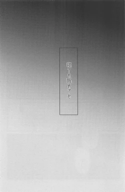 Page 3 of Nete mo Samete mo