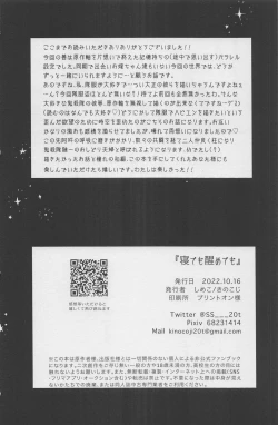 Page 47 of Nete mo Samete mo