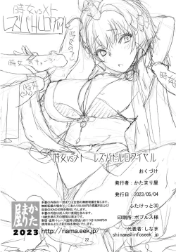 Page 21 of 時女vsメト レズバトルロワイヤル