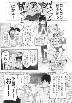 Page 6 of Kodomo datte sounyuu shitai!