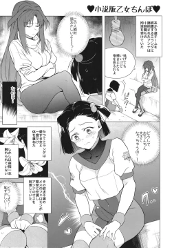 Page 6 of Otome Chinpo ga Tomaranai