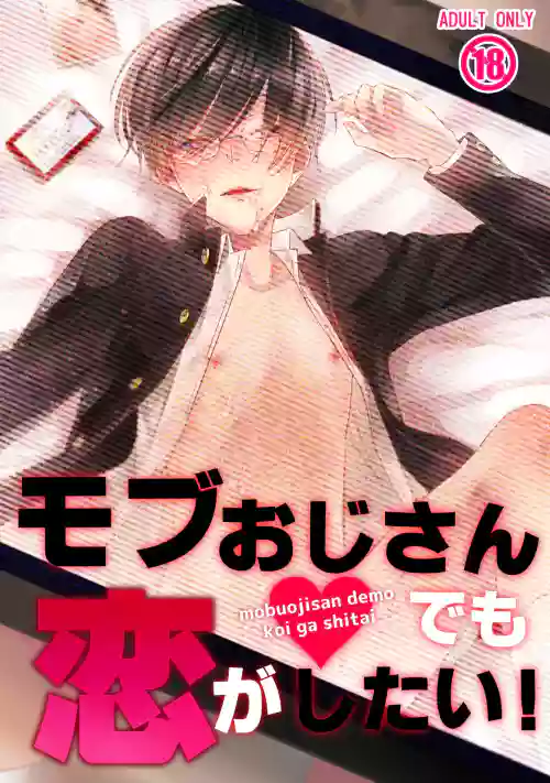 Download Mob Oji-san Demo Koi ga Shitai! Ch. 3