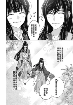 Page 32 of Uchi no Joushi ga Nise Kangan de, Koukyuu de Himitsu no Dekiai Seikatsu shichattemasu 1-5