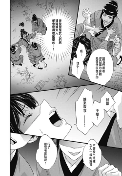 Page 88 of Uchi no Joushi ga Nise Kangan de, Koukyuu de Himitsu no Dekiai Seikatsu shichattemasu 1-5