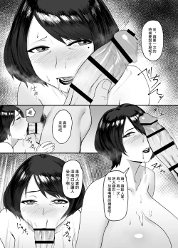 Page 23 of Hitozuma Eriko no Futei Kiroku | 人妻恵理子的不貞記録