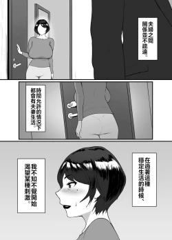 Page 4 of Hitozuma Eriko no Futei Kiroku