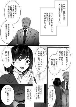 Page 10 of Tsuma no Hajimete no Otoko 2