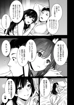 Page 4 of Tsuma no Hajimete no Otoko 2