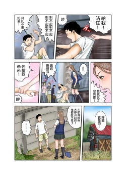 Page 24 of Gal JK wa Boku no Mono