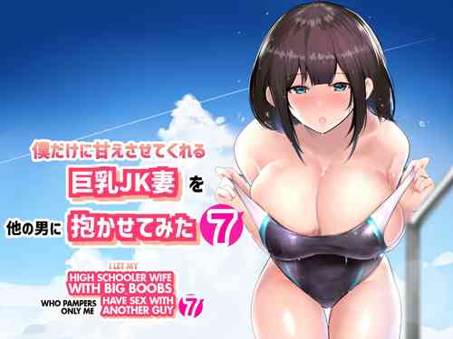 Download Boku dake ni Amaesasete Kureru Kyonyuu JK Tsuma o Hoka no Otoko ni Dakasete Mita 7