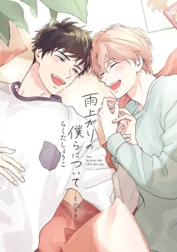 Page 2 of Ameagari no Bokura ni Tsuite| 雨后的我们2