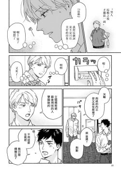 Page 34 of Ameagari no Bokura ni Tsuite| 雨后的我们2
