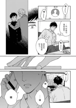 Page 41 of Ameagari no Bokura ni Tsuite| 雨后的我们2