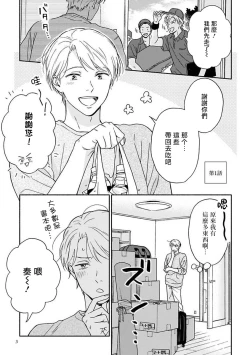Page 4 of Ameagari no Bokura ni Tsuite| 雨后的我们2