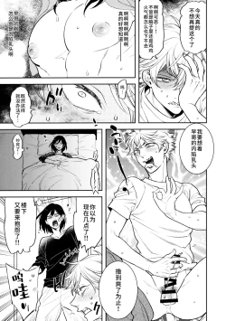 Page 10 of Koi no Starter Rope