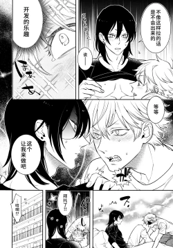 Page 15 of Koi no Starter Rope