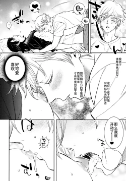 Page 17 of Koi no Starter Rope