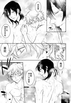 Page 28 of Koi no Starter Rope