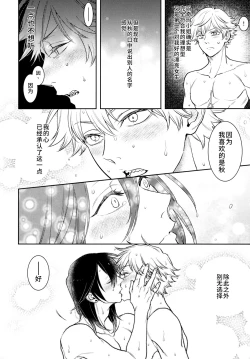 Page 33 of Koi no Starter Rope