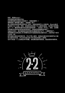 Page 3 of Koi no Starter Rope