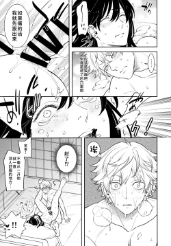 Page 42 of Koi no Starter Rope