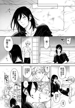 Page 47 of Koi no Starter Rope