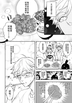 Page 5 of Koi no Starter Rope