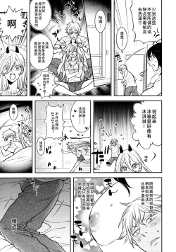 Page 8 of Koi no Starter Rope