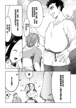 Page 4 of Hanayome wa Murano Minna no Mono Orei wa Karada de Shiharau nante Kiitenai!| 新娘子是公共物品 我可没听说要用身体付钱!