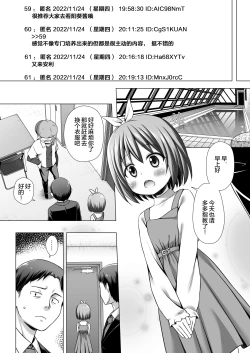 Page 3 of Chiisana Tenshi no Oshigoto wa II