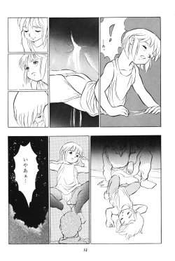 Page 14 of Tousaku Douwa-shuu 2.5 Hoshi no Ginka