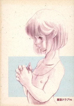 Page 20 of Tousaku Douwa-shuu 2.5 Hoshi no Ginka