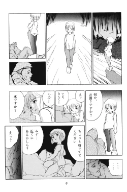 Page 9 of Tousaku Douwa-shuu 2.5 Hoshi no Ginka