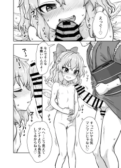 Page 7 of Manatsu no cirno-chan