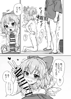 Page 8 of Manatsu no cirno-chan