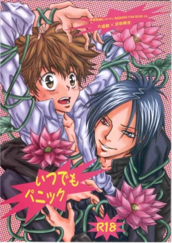 Page 1 of いつでもパニック