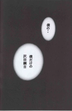 Page 33 of いつでもパニック